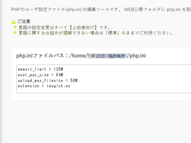 以下は同じでいい条件のコピーアンドペースト用の記述です。

memory_limit = 128M
post_max_size = 64M
upload_max_filesize = 50M
extension = imagick.so