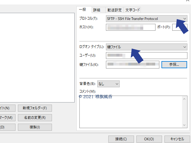 プロトコルはSFTP、ログオンタイプは鍵ファイルにします。