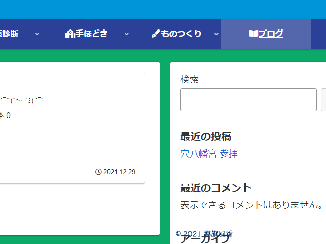 もうちょっと、すき間を開ける方法がないかなぁ、と思っています。