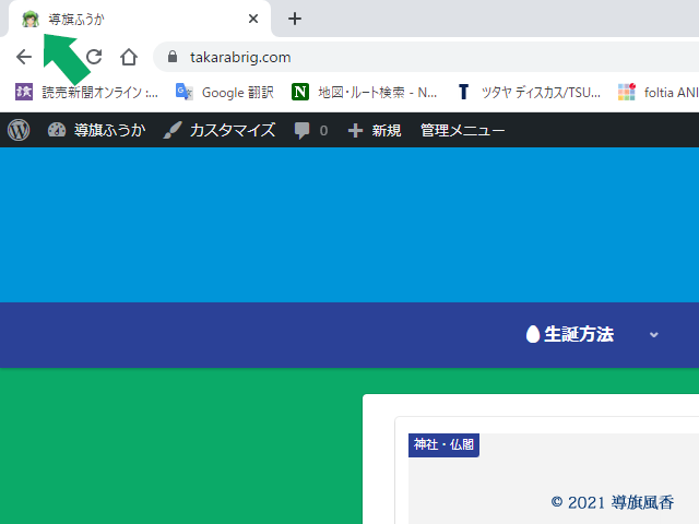 これでWebにアイコンが設定されました。