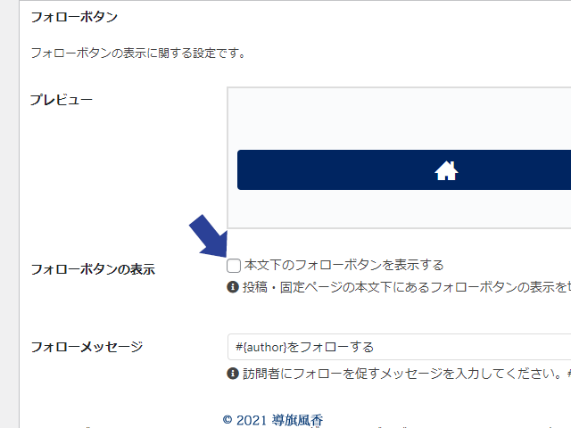 フォローボタンの表示の文言次第では設定してもいいかも。