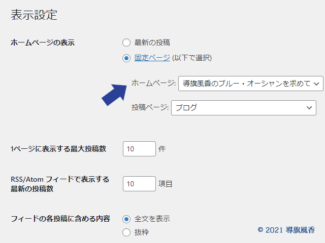 ホームページも設定しておきましょう。