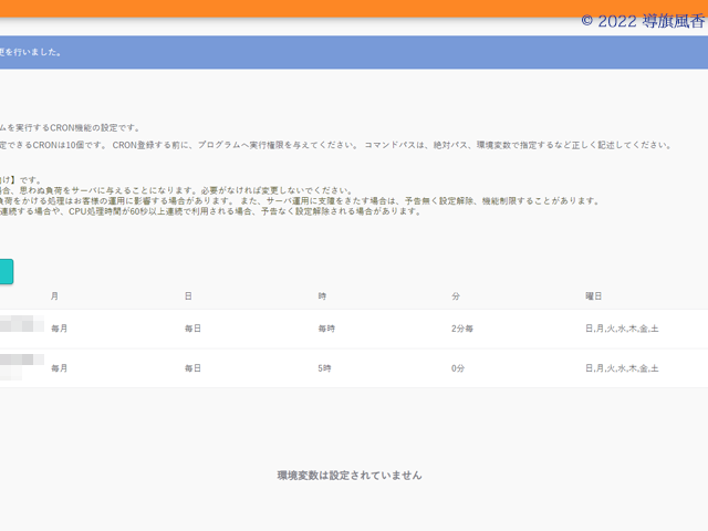 ログ側は5時と表示されていますが、5時間毎のことです。