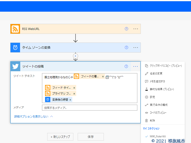 パワーオートメイトでツイートを設定している画面です。