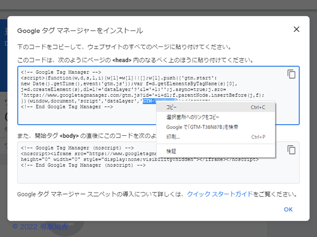 タグマネージャーをインストールと書いてありますが、事実上はコピーアンドペーストです。