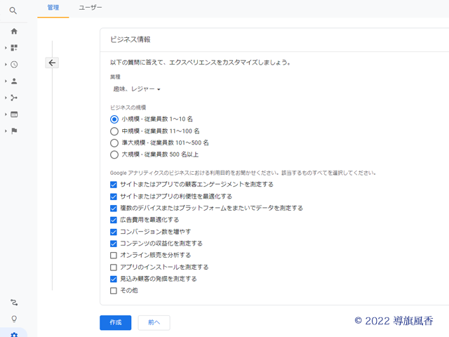 嘘つくと周りが迷惑ですからね。
ビジネスは小規模、利用目的は希望する項目を選択しました。