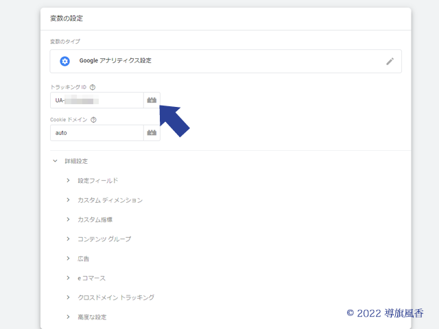 変数のタイプはGoogleアナリティクス設定です。