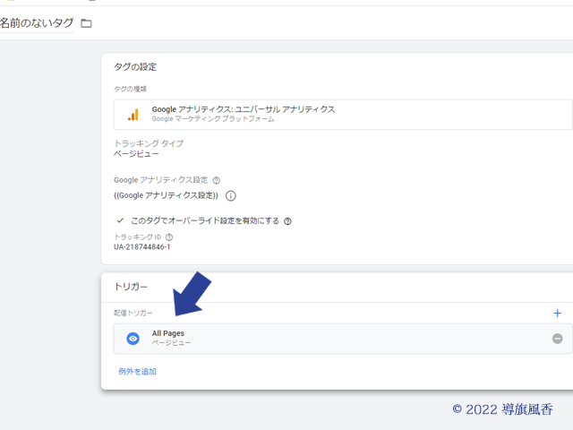トリガーはオールページを選択しました。