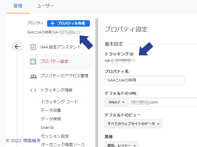 プロパティ設定から見ると、きちんとトラッキングIDと書いてあります。