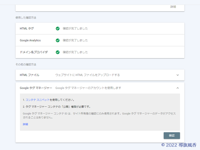 タグマネージャーも確認を押すだけで大丈夫でした。