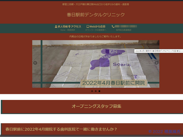 設定が運用されている春日駅前デンタルクリニックWebサイトです。2022年2月4日の状態です。