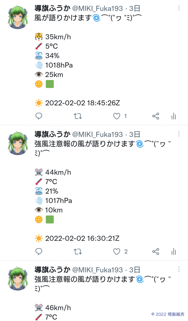 ふざけているのかと意見をいただくこともありますが、強風注意報を超えた場合は真面目にツイートさせています。このような意見は一見さんと判断してスルーしています。