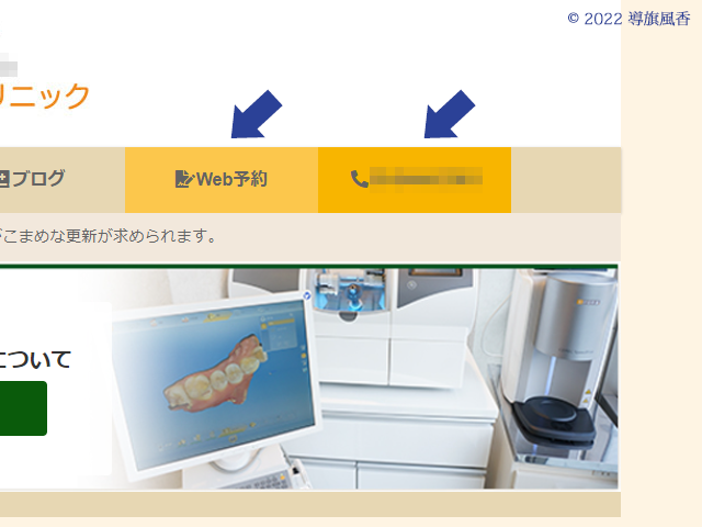 メニューの予約と電話の部分を各々異なる色に設定しています。