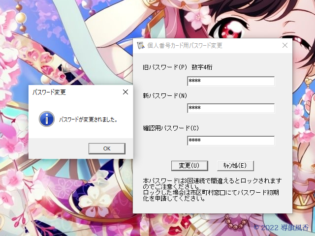 パスワードは役所に行かなくても変更できました。