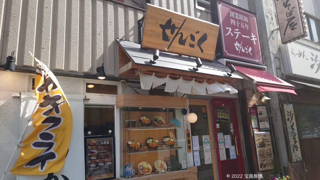 店舗外観です。
２階はステーキせんごくでした。