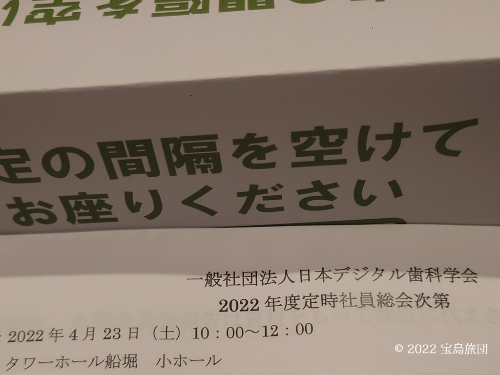 社員総会の資料です。