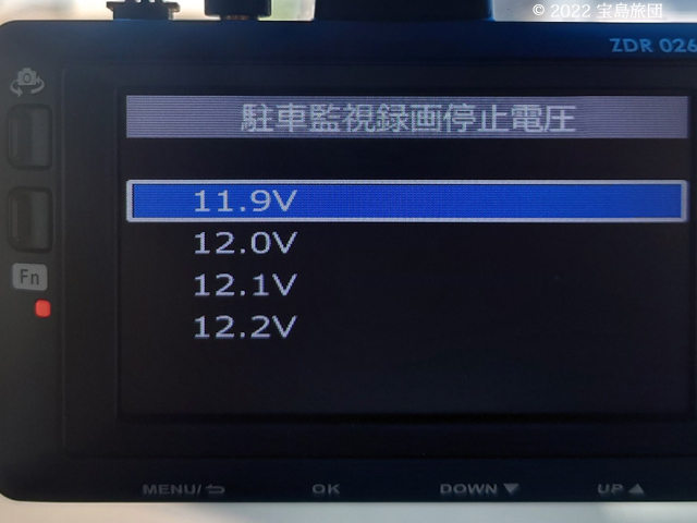 駐車監視録画停止電圧の設定画面です。