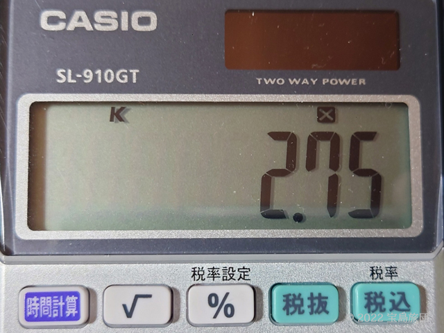 計算中の電卓の画像です。