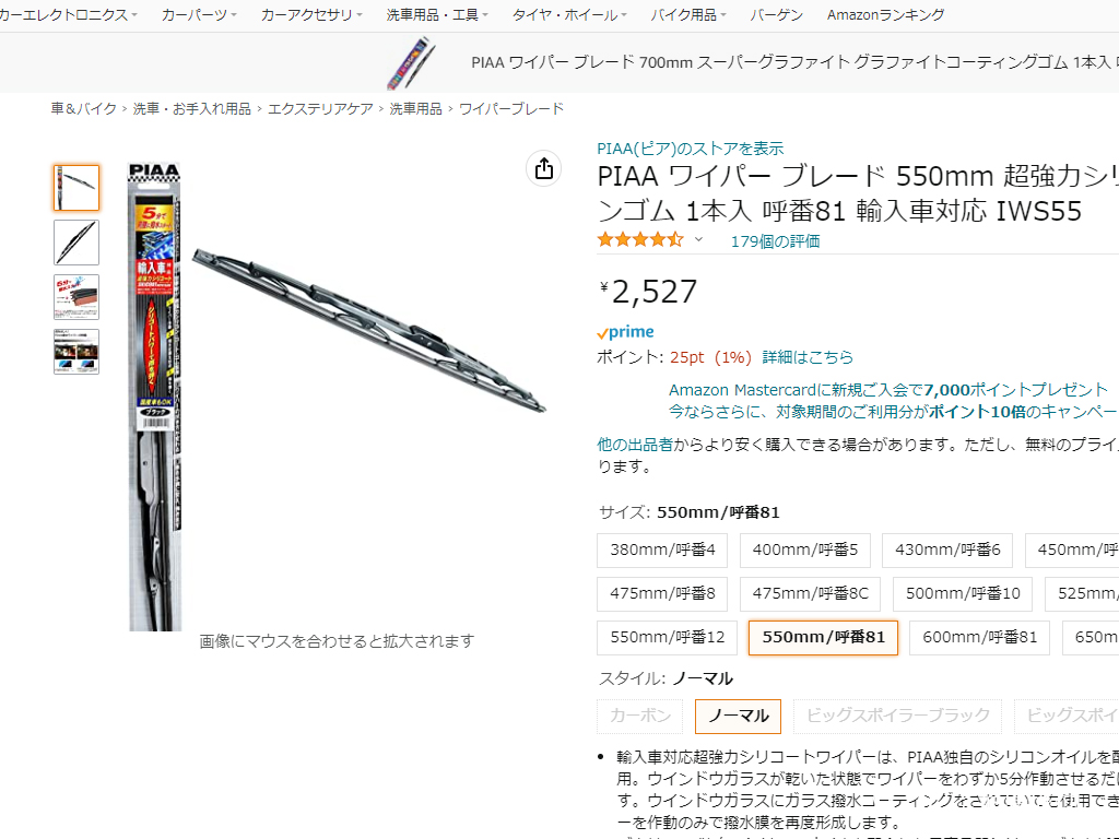 Amazonの画面で間違っています。