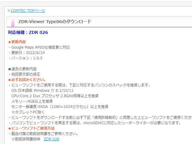 ZDR-Viewer Type06のダウンロード画面です。