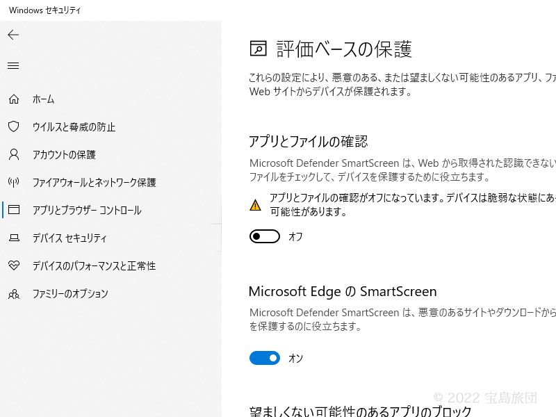 COMTEC ZDR026で撮影した映像を見るためにはWindows Defenderの一部をオフにするしかありません。