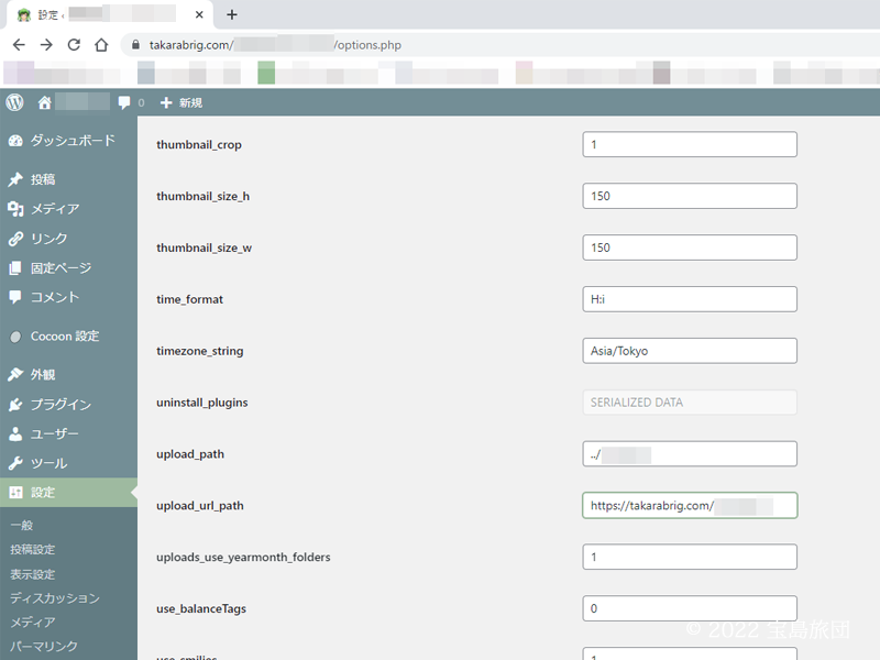 WordPressオプション画面です。ここで失敗するとえらいこっちゃになります。