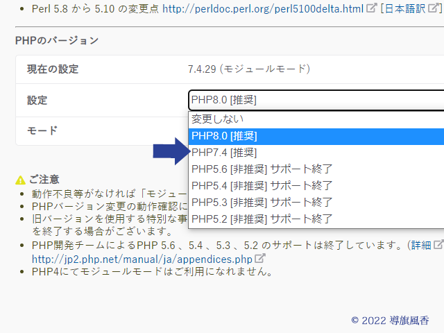 コントロールパネルのPHPのバージョン画面です。