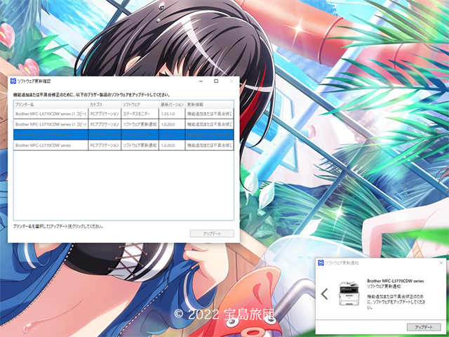 Brother MFC-L3770CDWソフトウェア更新通知と確認の画面です。