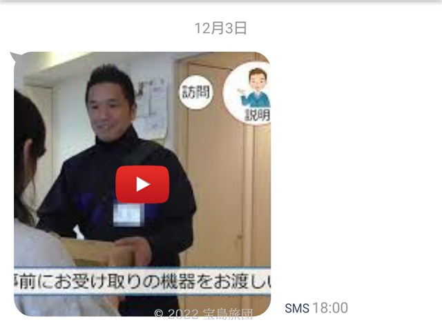 SMSに届いたYouTubeの画面です。