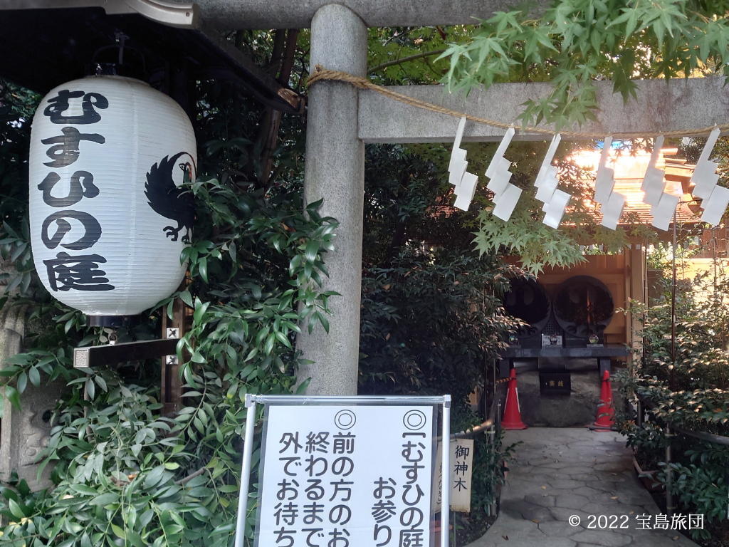 川越熊野神社のむすひの庭です。おみくじや八咫烏さまの置物もここへお戻しいたします。漢字は産まれる霊でむすひと読むと思われます。